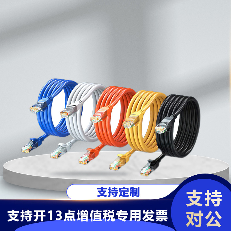 Gigabit network cable wholesale category 5 Category 6 Twisted pair CAT5/6 network cable jumper broadband network cable finished Network cable