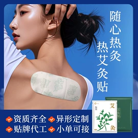 暖贴、暖宝宝;日用冰贴;其他居家日用