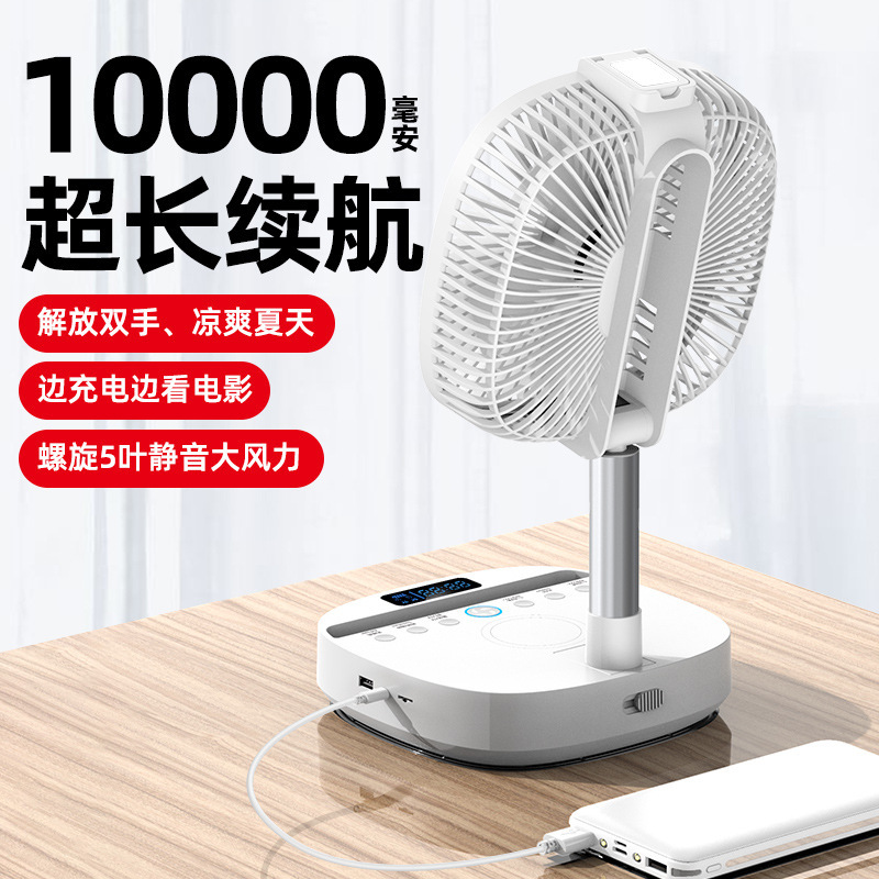 伸缩折叠便携式风扇多功能无线充蓝牙风扇挂壁台式落地户外风扇|undefined