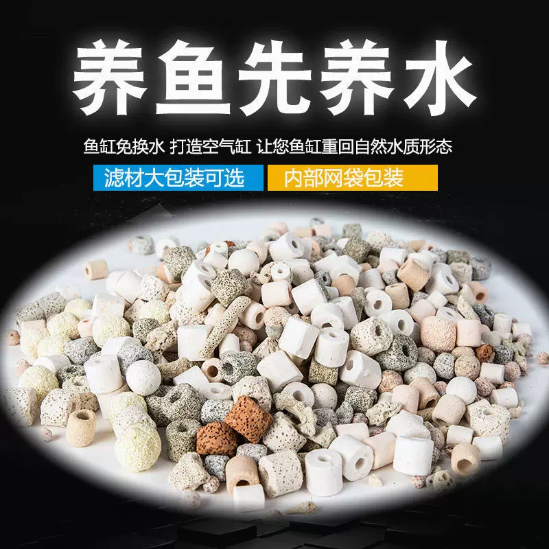 鱼缸过滤材料细菌屋陶瓷环玻璃环水族箱净水全家福十合一滤材厂家