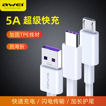 AWEI用维QC3.0快充Type-C安卓适用于华为小米快充数据线5A充电线