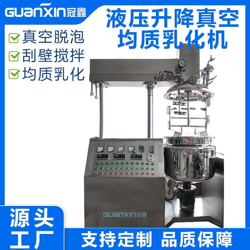 化妆品膏霜真空乳化锅化妆品设备液压升降 真空均质乳化机