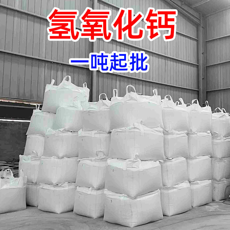 90% Calcium Hydroxide, One Ton of Putty Powder, Building Materials, Highly Active Moisture-Curing Lime 90% Calcium Hydroxide, One Ton of Putty Powder, Building Materials, Highly Active Moisture-Curing Lime