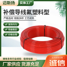 批發供應耐高溫補償導線氟塑料型熱電偶補償導線阻燃防火補償電纜