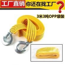 汽车拖车绳小轿车3m3吨opp袋装牵引绳车用拉车绳带钩拉车自驾应急