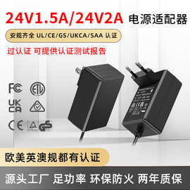 现货36W电源适配器24V1.5A24V2A欧规CELVD认证48W60W开关驱动厂家