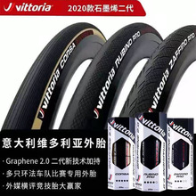 维多利亚VITTORIA CORSA科萨2.0 Rubino公路自行车开口胎防刺外胎