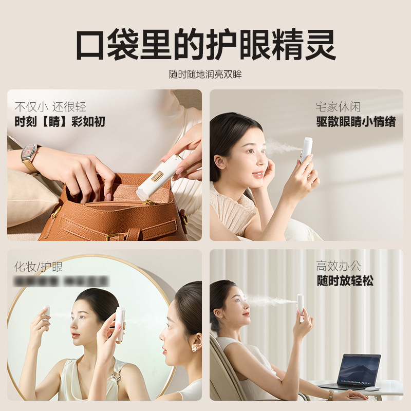 Bolali博拉利雾化润眼仪麦角硫因护眼喷雾便携可充电送女友美眼仪|undefined