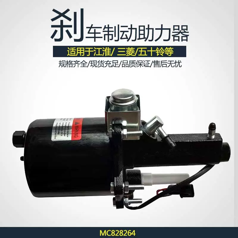 厂家重型汽车刹车制动助力器空气增压器MC828264适用五十铃三菱