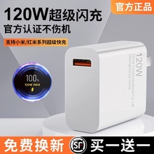 适用小米120W充电器头超级闪充11pro/11UItra红米note10pro氮化镓