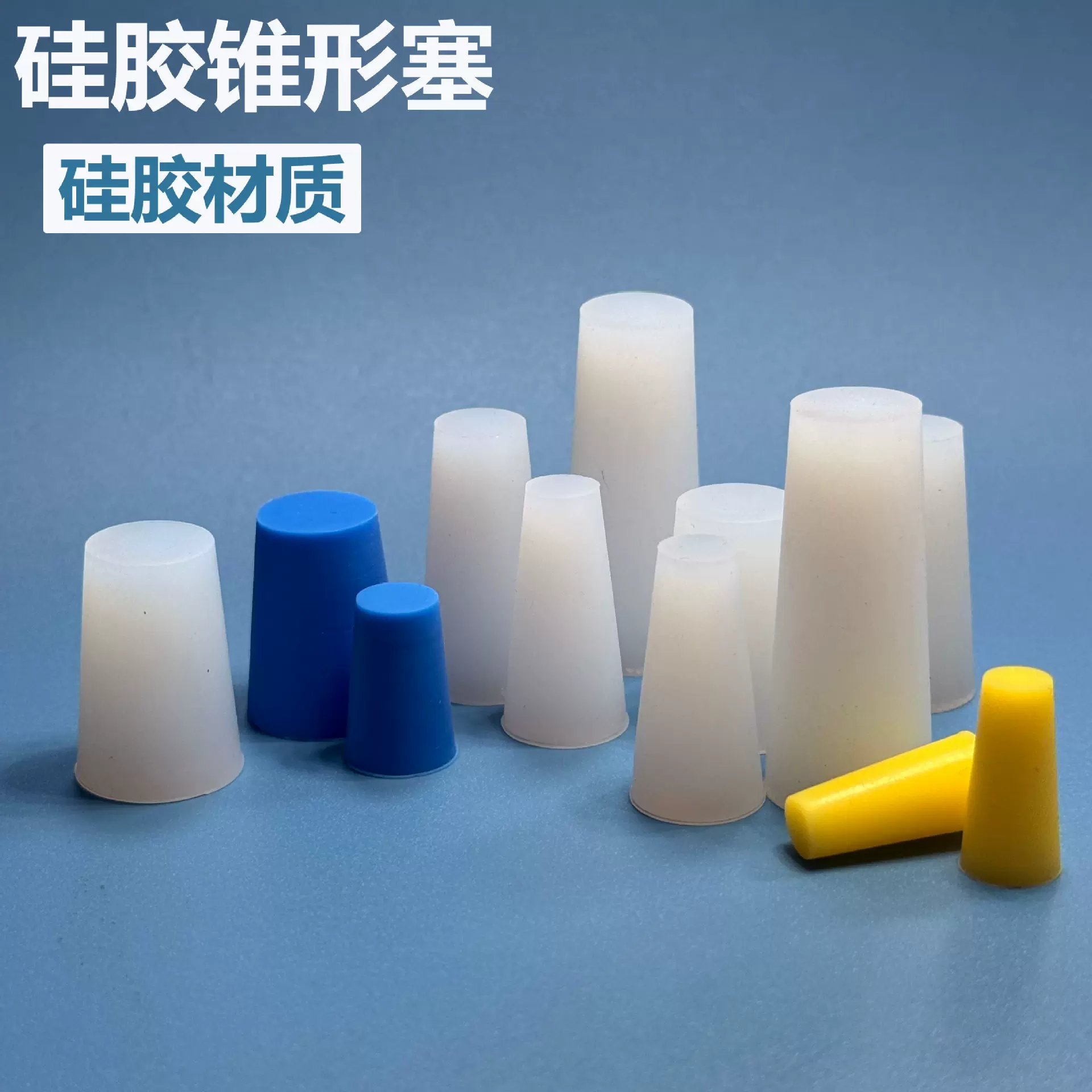 锥形耐高温硅胶塞子螺纹塞喷涂电镀堵头氧化耐高温锥形塞彩色胶塞