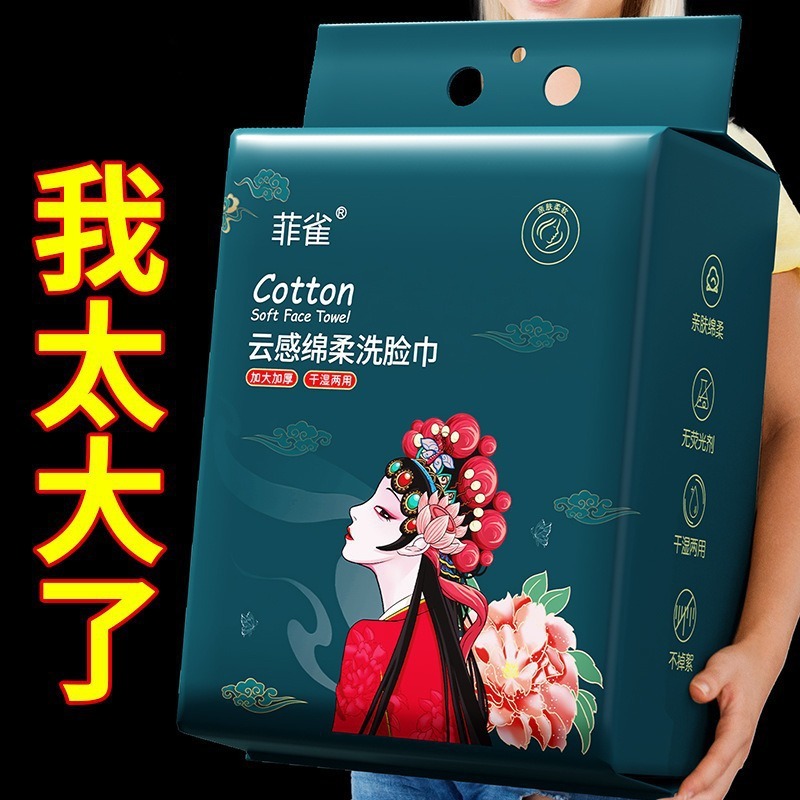 【80抽】精选国潮一次性洗脸巾壁挂干湿两用宿舍专用时尚舒适|undefined
