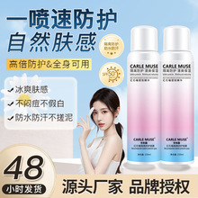 红石榴防护隔离喷雾女补水夏季防水防汗均匀肤色舒缓加工贴牌保湿