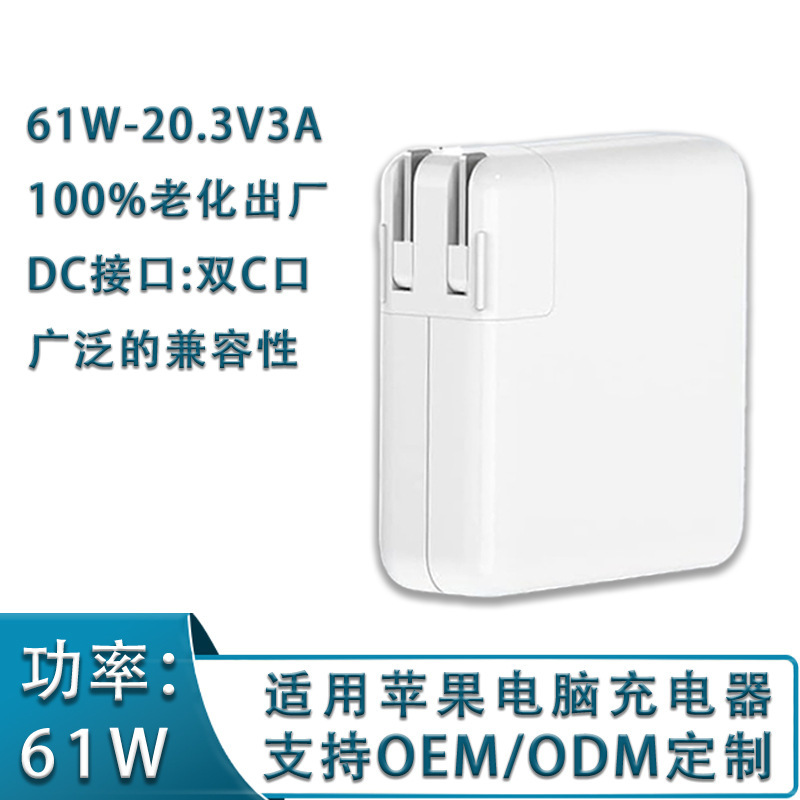 61W Is Suitable for Apple Notebook Power Adapter MacBook Computer Charger Pd Fast Charging Cable 61W Is Suitable for Apple Notebook Power Adapter MacBook Computer Charger Pd Fast Charging Cable