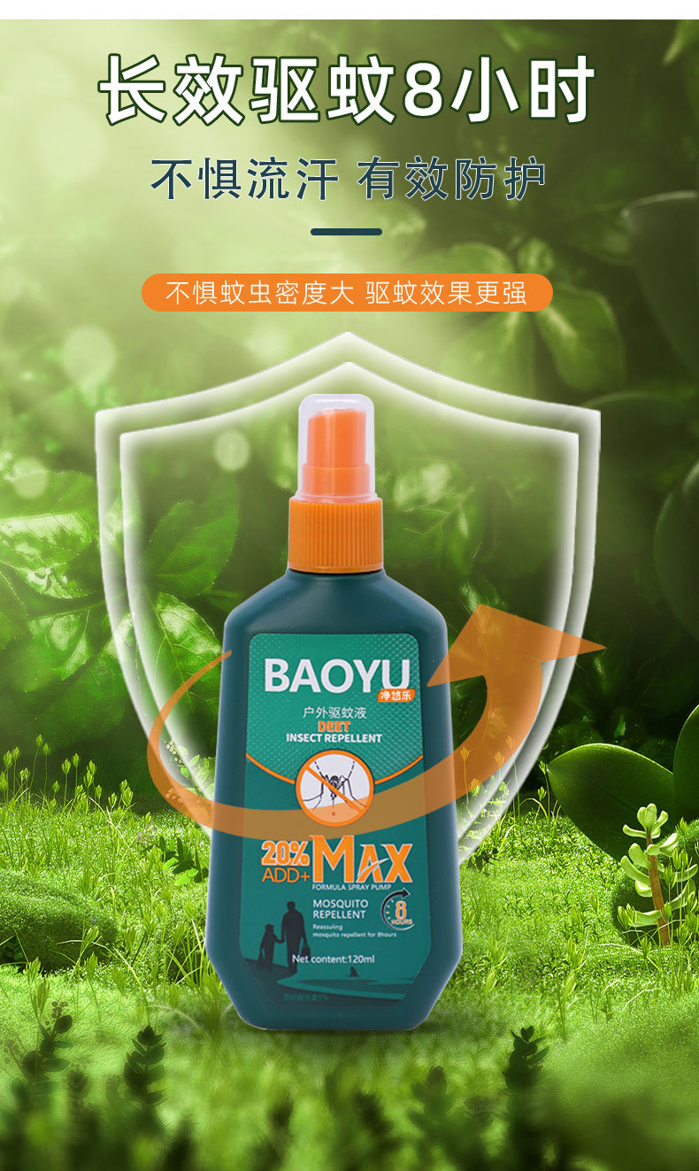 驱蚊液2详情_04