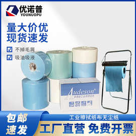 大卷工业擦拭纸布无尘纸布无纺布卷纸卷布无尘布白蓝色吸油纸包邮