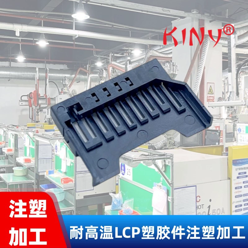 Изготовление лотков для карт из материала LCP методом литья под давлением на заводе-изготовителе. Высокая термостойкость и высокая прочность.