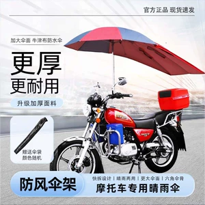 2.3 Motorcycle Umbrella Canopy Tricycle Electric Vehicle Sunshade Umbrella Sun Protection Sun Umbrella Extra Large Thickened Canopy Good