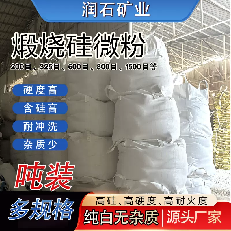 厂家批发煅烧硅微粉200目耐磨耐高温涂料油漆陶瓷用高纯度硅微粉