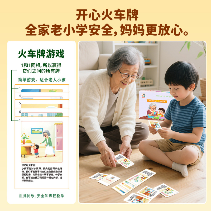 源头厂家儿童早教益智卡牌老人带小孩安全知识学习游戏卡趣味盒装|undefined
