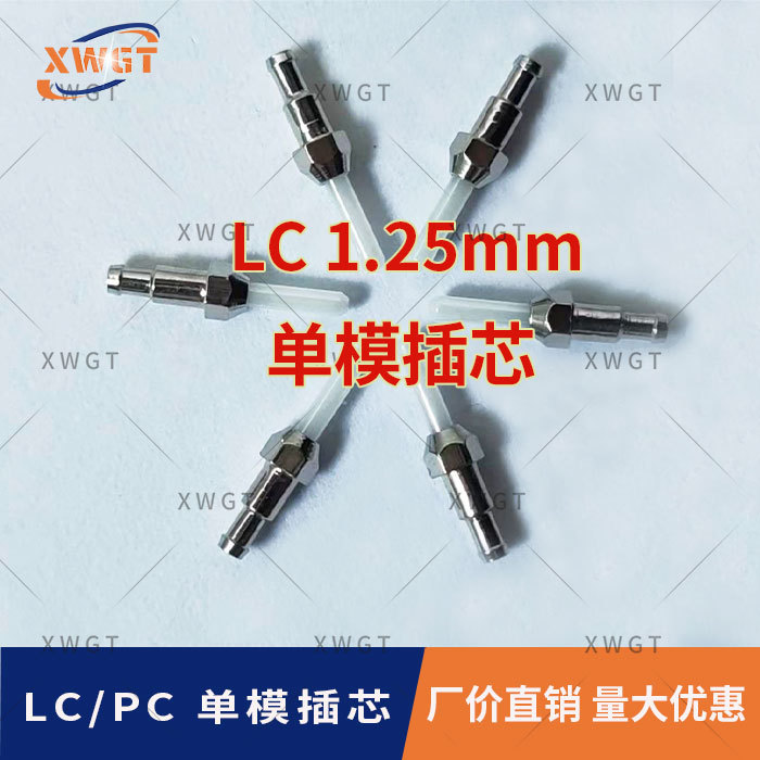厂家直销 LC/PC/SM 同心度1.0 单模  陶瓷插芯  LC光纤跳线插芯