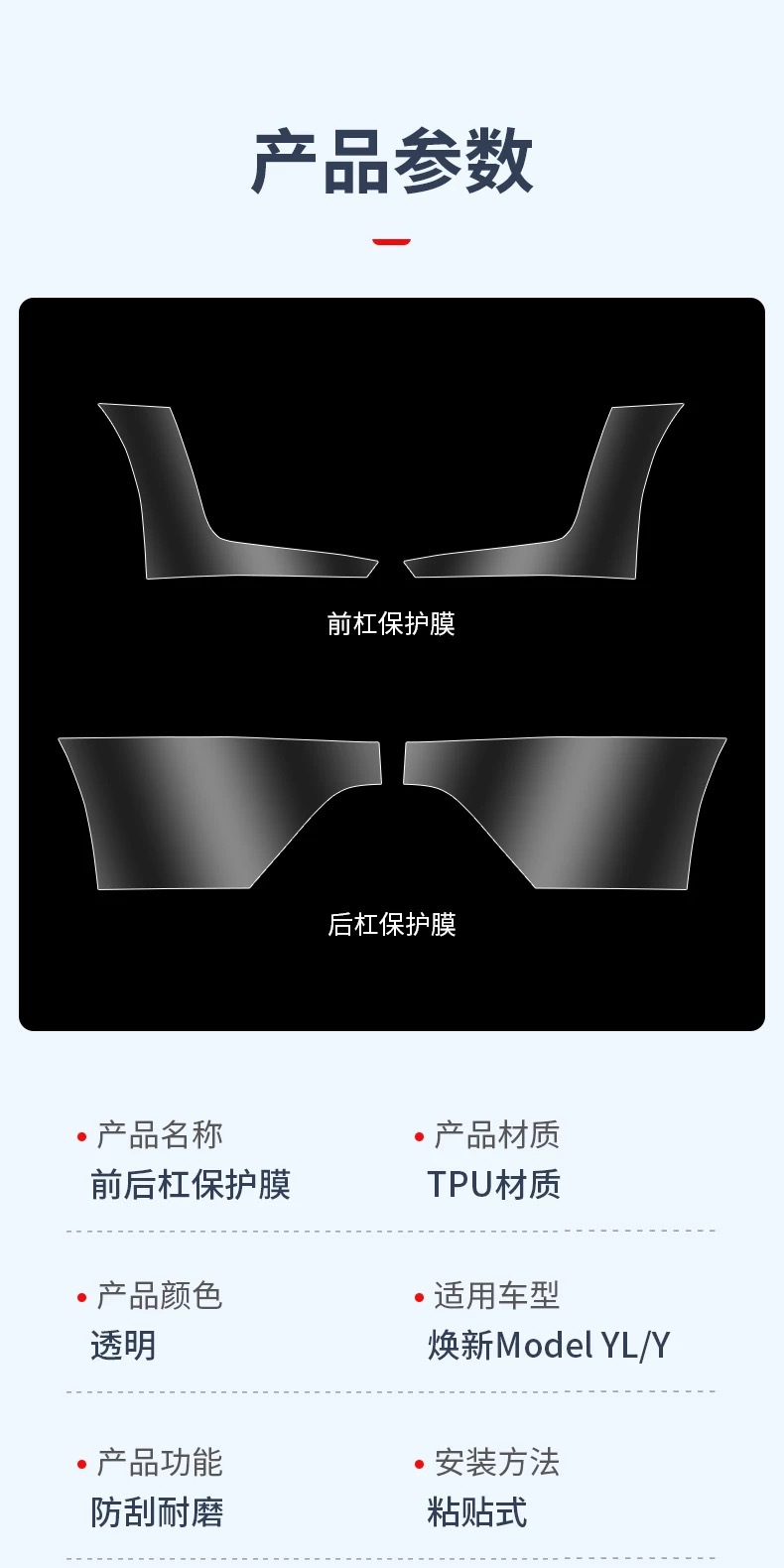 Suitable for Tesla's new Model YL/Y front bumper protective film, rear bumper protective film, and rear door TPU
