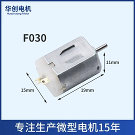 微型电动机