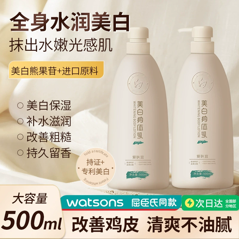 Любовь к коже Отбеливающее молочко для тела 500 мл Увлажняющее и увлажняющее тело