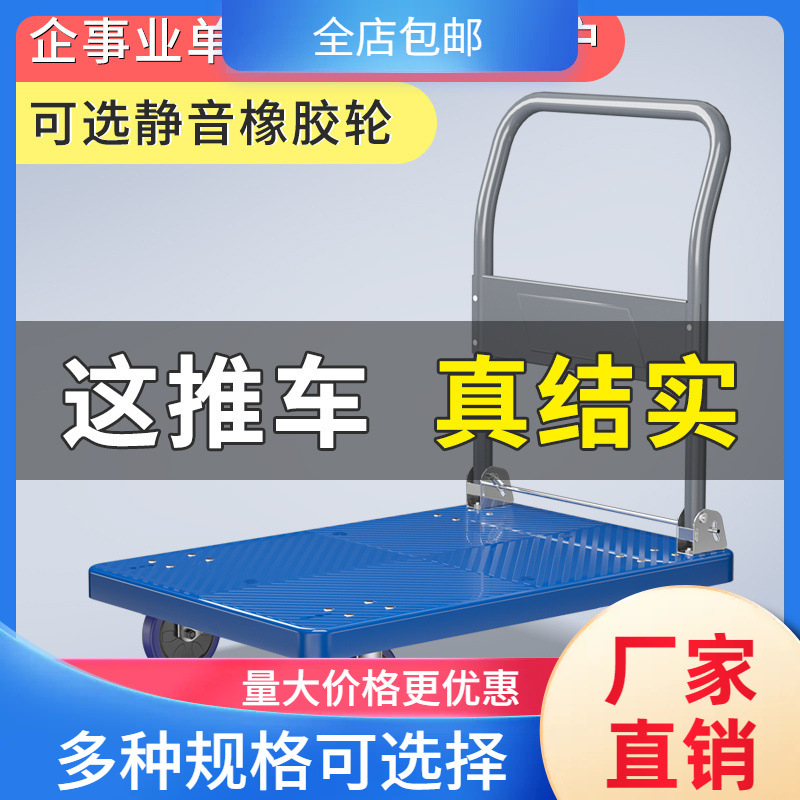 飞达手推车静音小推车折叠手拉车拉货车家用便携搬运车拖车平板车