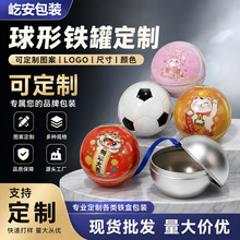 定制彩印LOGO马口铁球形铁罐 圣诞礼品包装圆形铁罐铁盒包装铁罐