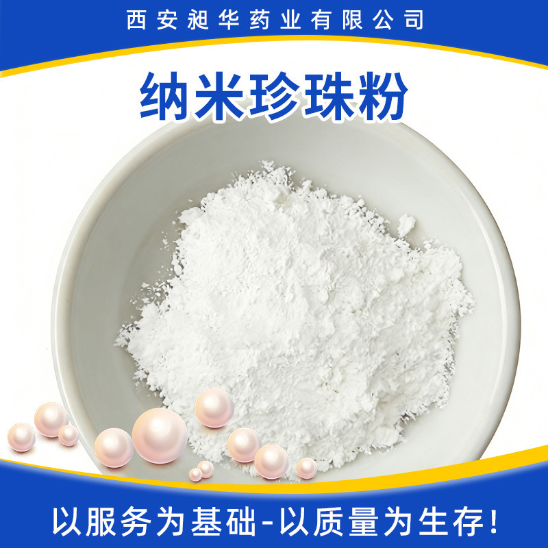 Nano Pearl Powder 150,000 Mesh Water-Soluble Cosmetics Pearl Powder Pearl Extract