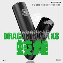 龙鹰纹身x8蛟龙调速笔纹身马达电池笔机刺青割线打雾一体机调频