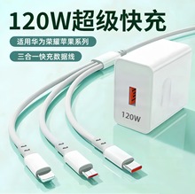 适用华为充电器 120W超级快充头三合一快充数据线手机充电头批发