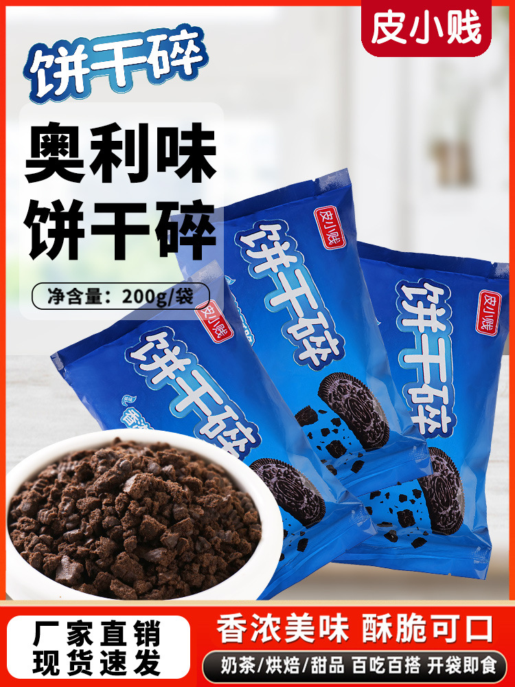 冰淇淋巧克力奥利味碎屑蛋糕装饰粉色彩色饼干碎粉末蛋糕店商用