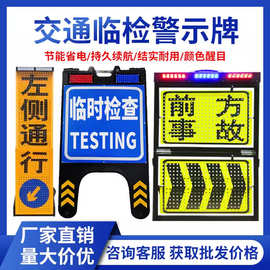 便携式交通临检牌伸缩折叠移动语音播报LED屏事故临时停车警示牌