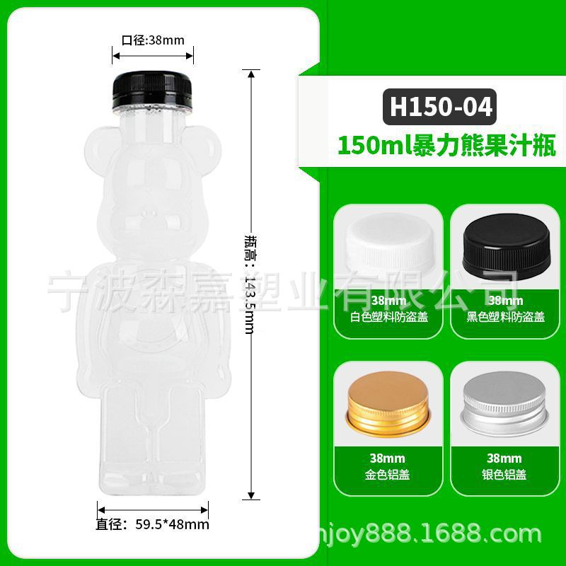 H150ml-04 투명한 폭력적인 곰 병 검은 도난 방지 커버