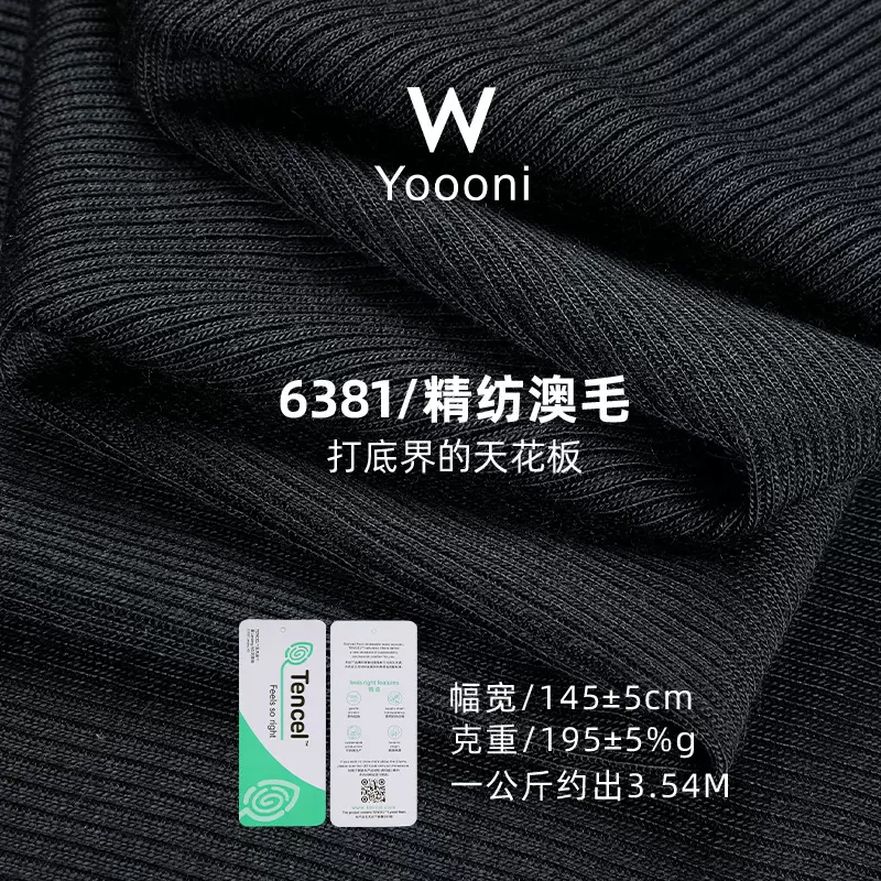 精纺羊毛拉架2*2罗纹面料 兰精天丝莱赛尔可降解T恤打底针织布料