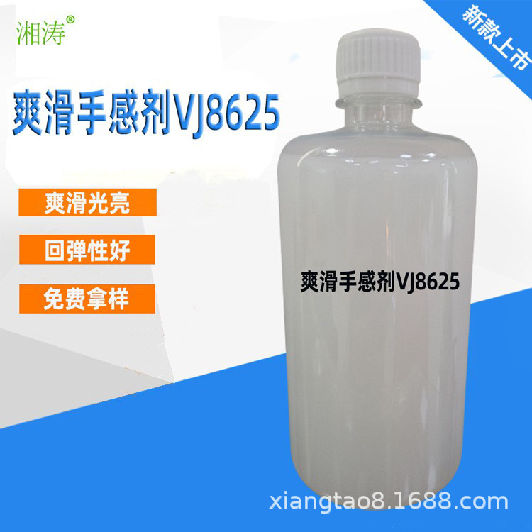 湘涛产销爽滑手感剂VJ8625 光亮弹性整理剂 水溶性阴非离子型助剂