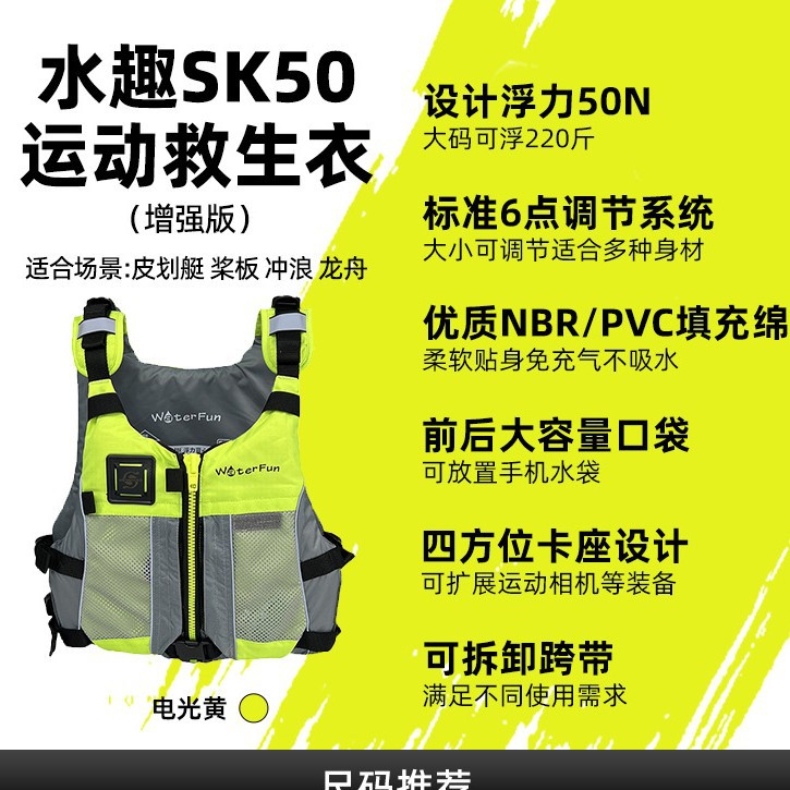 水趣SK50PVC成人冲浪游泳船用便携式强浮力团购厂家运动救生衣