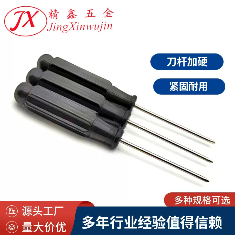 小螺丝刀十字一字迷你批头改锥盖到小起子拆机工具迷你便携