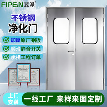 批发定制304不锈钢密封洁净室双开高气密现代工业厂房自洁净化门