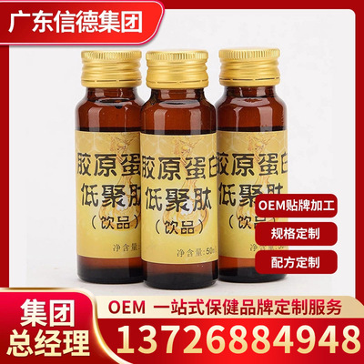 胶原蛋白口服液果蔬酵素原液胶原蛋白饮 蛋白肽饮料 美白饮品oem