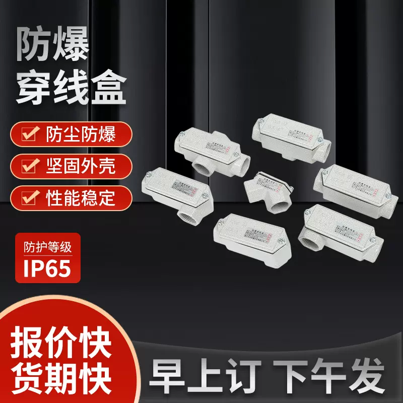 防爆穿线盒BHC合金三通6分接线盒YHXE直通四通DN20 元宝弯通过线