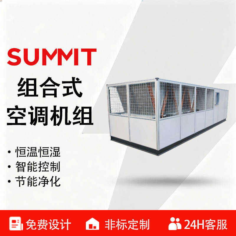 Source Factory Combined Air Conditioning Unit with Direct Expansion Purification, Constant Temperature and Humidity, Rotary Dehumidification, and Air Heat Pump Source Factory Combined Air Conditioning Unit with Direct Expansion Purification, Constant Temperature and Humidity, Rotary Dehumidification, and Air Heat Pump