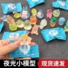 Resin animal luminous small blind bag