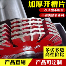 华祺加厚型125开槽片129混凝土切割片133水电开槽机刀片锯片