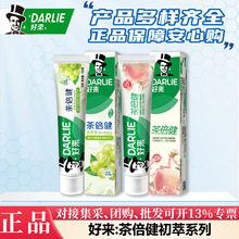 好来牙膏原黑人茶倍健初萃白桃百香果青提呵护口腔健康护龈批发