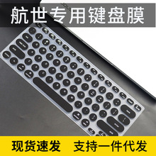 适用于BOW航世MK610笔记本有线键盘保护膜电脑超薄按键套K-610