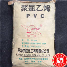 PVC YH1000 河南昊华宇航 聚氯乙烯用于电线电缆软管软膜挤出