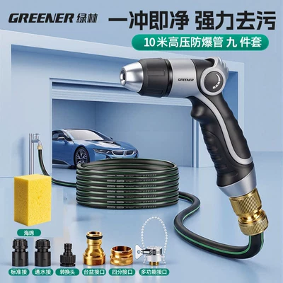 High pressure car wash water gun – Water, Powerful Pressure-Boosting Nozzle - high-pressure-car-wash-recommendationdurable-and-explosion-proof-hose-10m-sponge-car-wash-kit
